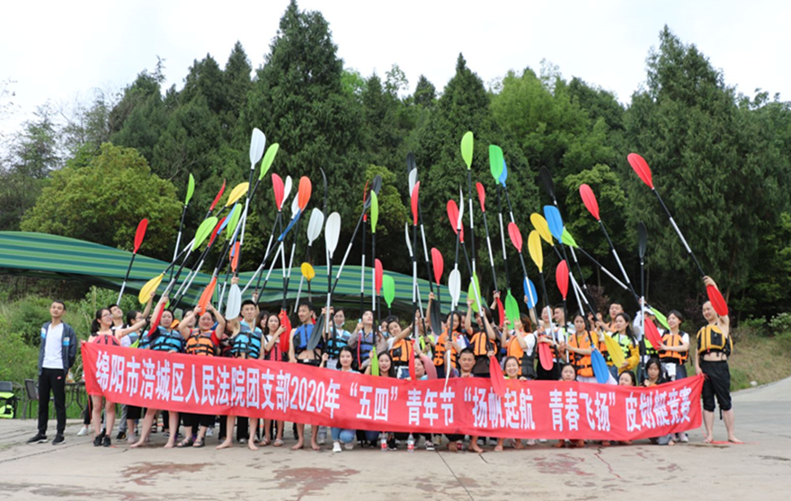 涪城法院水上团建